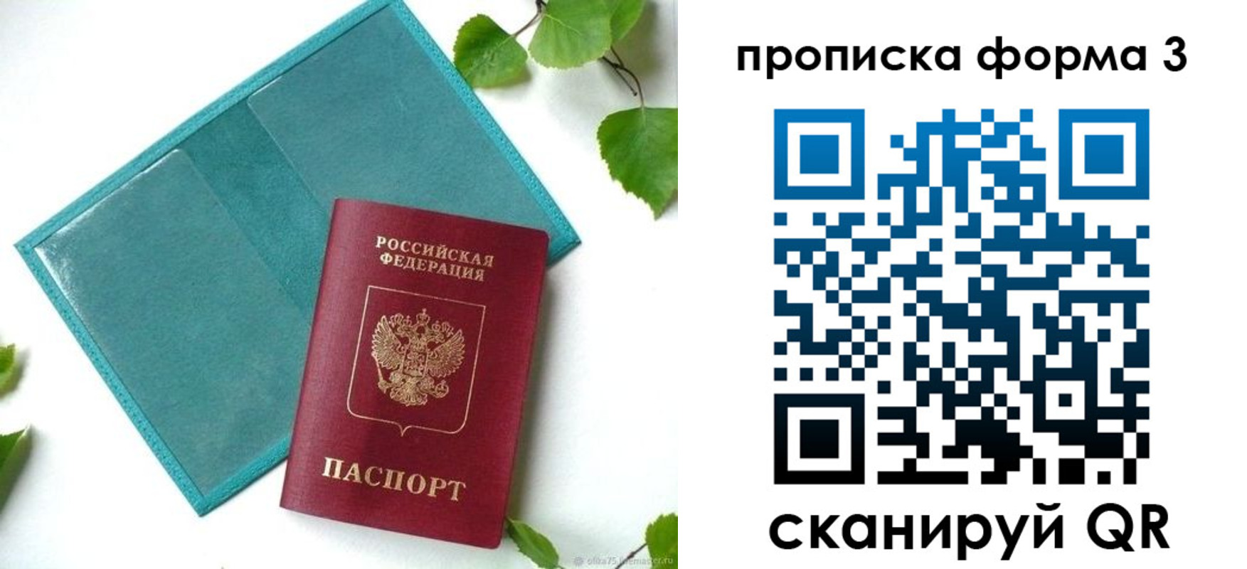 прописка ребенка в Шадринске