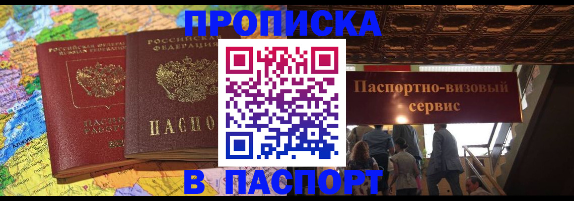 прописка иностранных граждан в Шадринске