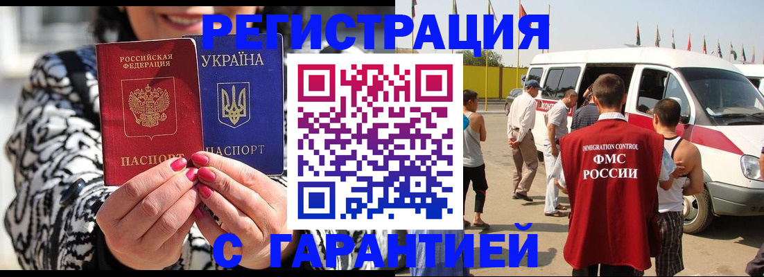 прописка в Шадринске