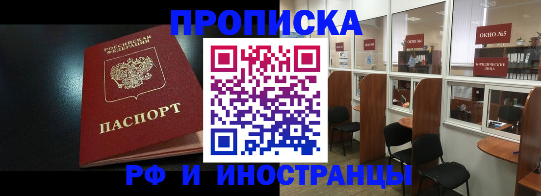 временная регистрация надежно в Шадринске